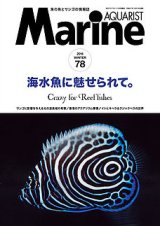 画像: Marine AQUAEIST   ７８