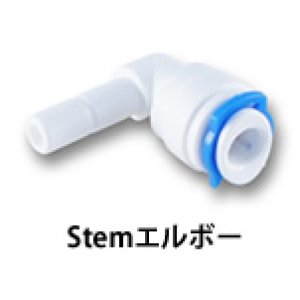 画像: Stemエルボー