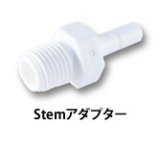 画像: Stemアダプター