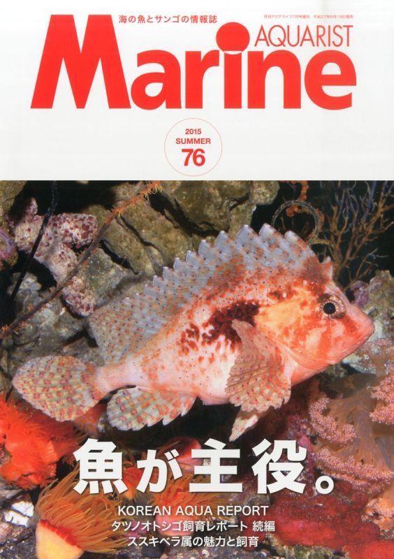 画像1: Marine AQUARIST 76